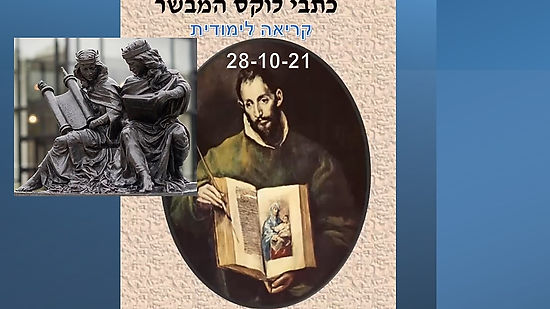 לוקאס פרק יח האב דוד נויהאוז 28-10-2021